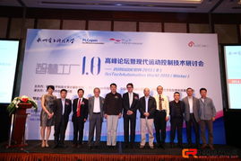 智慧工廠1.0高峰論壇暨現(xiàn)代運(yùn)動(dòng)控制技術(shù)研討會上海成功舉辦，共話智造未來