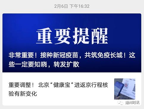 通州區(qū)融媒體中心下好宣傳先手棋，引導(dǎo)百姓在京健康過(guò)大年