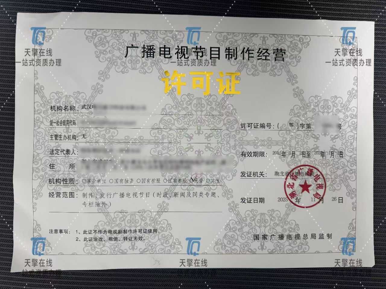 廣播電視節(jié)目制作經(jīng)營(yíng)許可證 行業(yè)準(zhǔn)入與規(guī)范管理指南